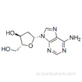 Аденозин, 2&#39;-дезокси-CAS 958-09-8